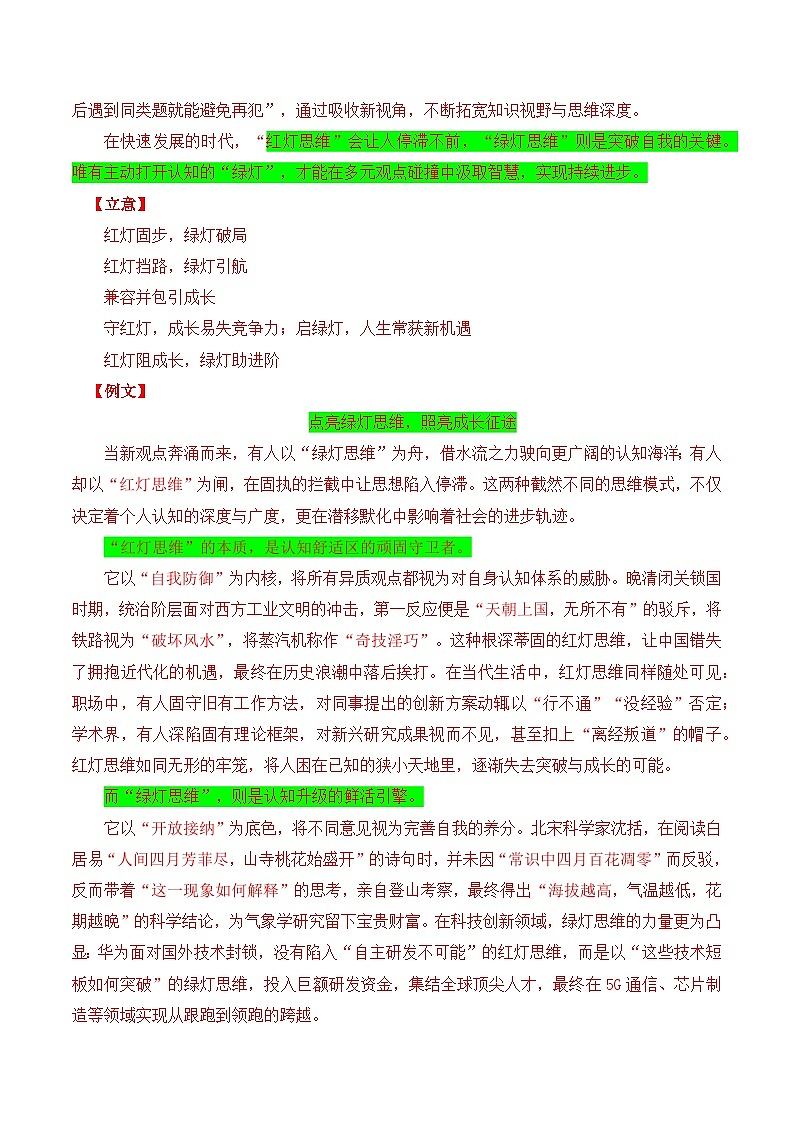 最新2026年高考备考“二元思辨”作文专项训练一（教师版）-2026年高考语文一轮复习重难点讲练（全国通用）第3页