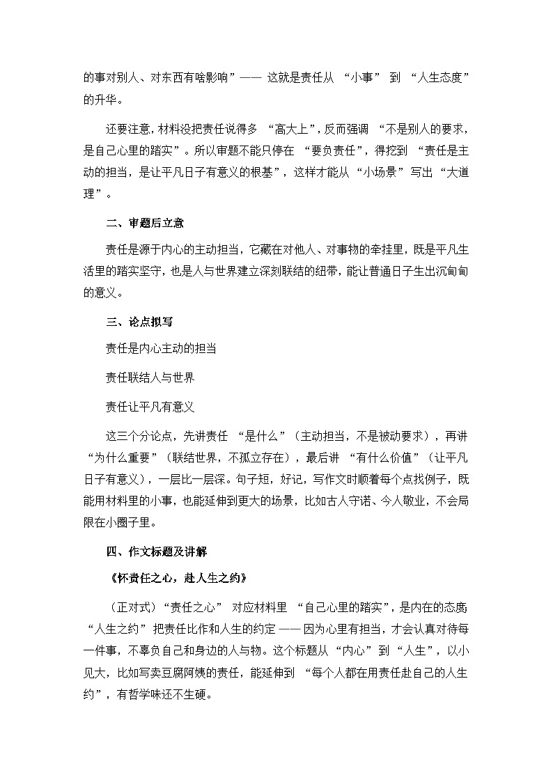 2026届高考语文高分议论文写作框架：责任主题 练习题 写作讲解 素材 范文-2026年高考语文作文提分备考技法讲解与素材运用（全第2页