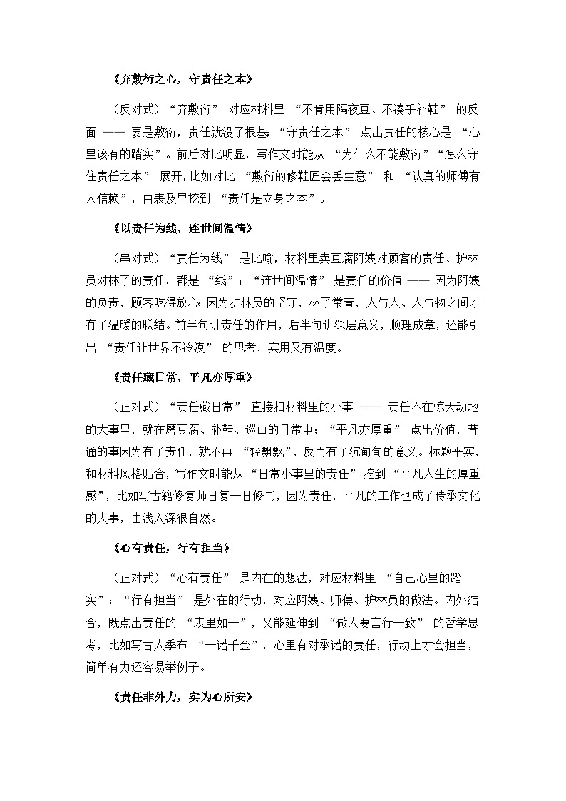 2026届高考语文高分议论文写作框架：责任主题 练习题 写作讲解 素材 范文-2026年高考语文作文提分备考技法讲解与素材运用（全第3页