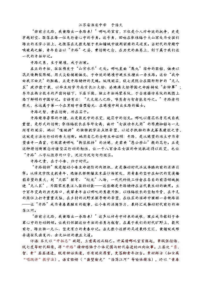2026年语文高考高三材料作文“开路精神”导写 学案（全国通用）第2页