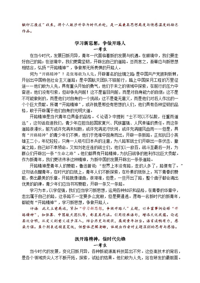 2026年语文高考高三材料作文“开路精神”导写 学案（全国通用）第3页