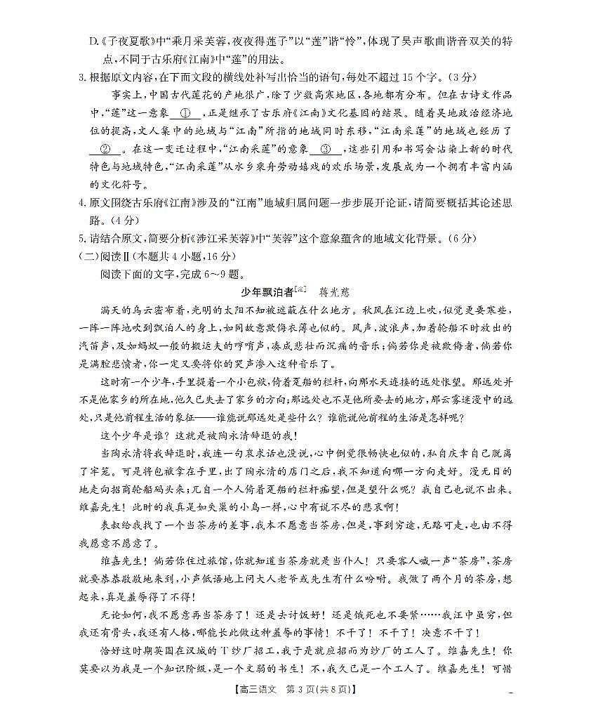 语文-辽宁省金太阳2025-2026学年高三上学期10月联考试题及答案第3页