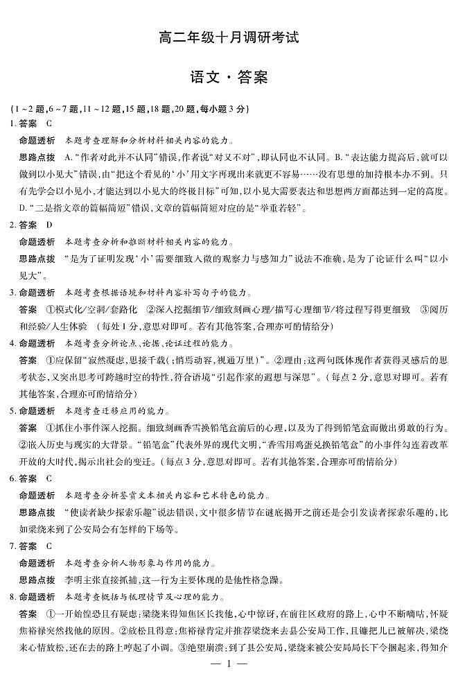 语文+安徽高二年级十月调研考试答案第1页