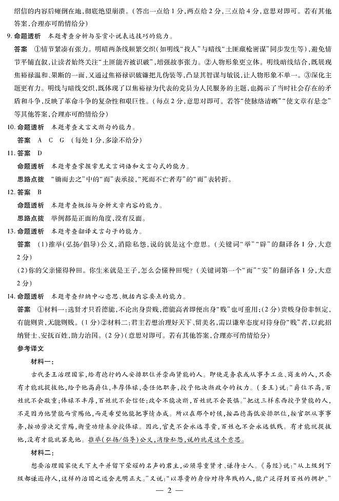 语文+安徽高二年级十月调研考试答案第2页