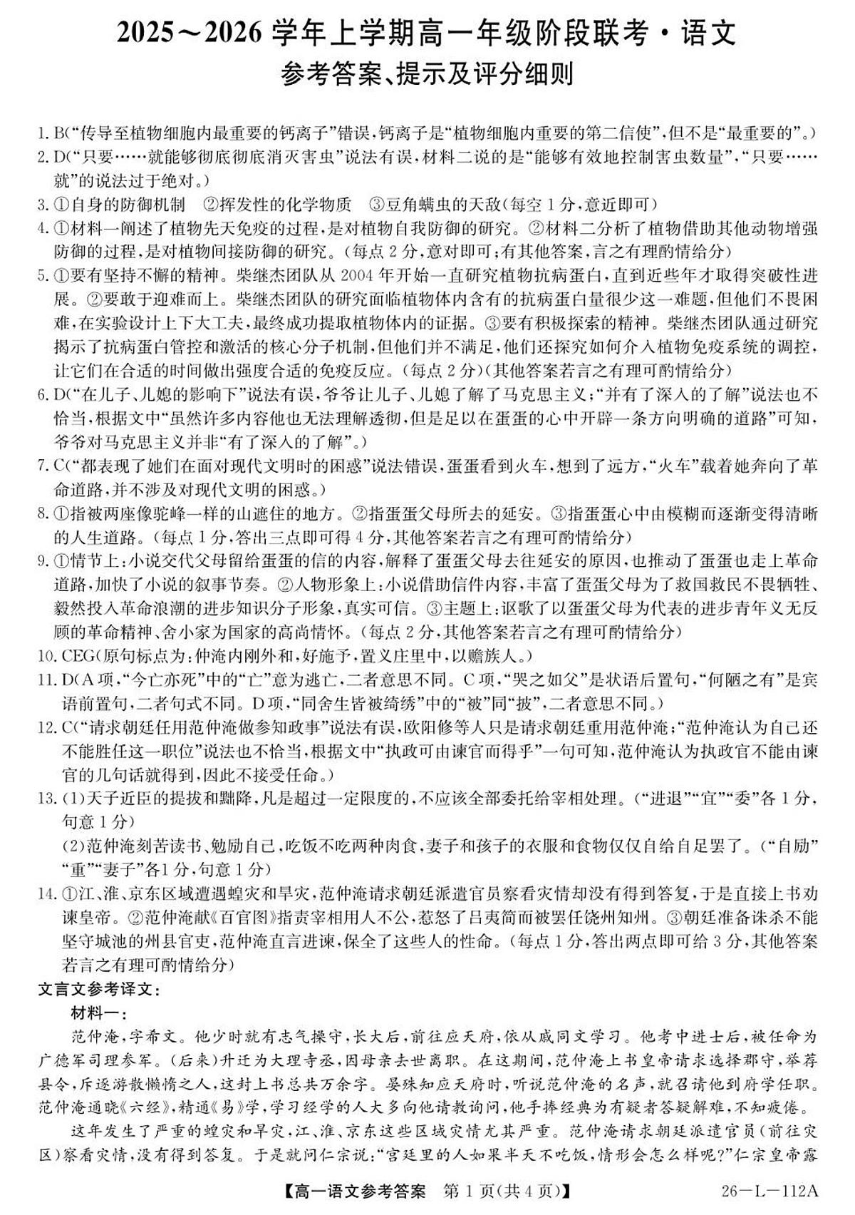 安徽省江淮名校2025-2026学年高一上学期10月阶段联考+语文答案第1页