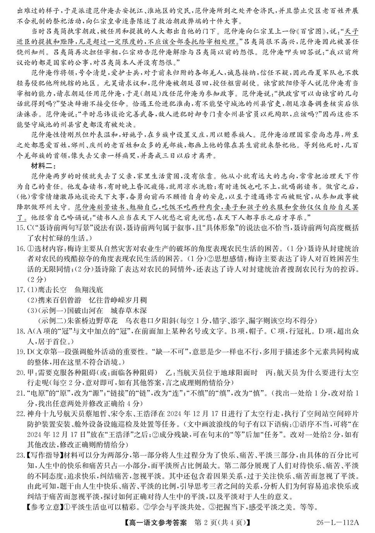 安徽省江淮名校2025-2026学年高一上学期10月阶段联考+语文答案第2页