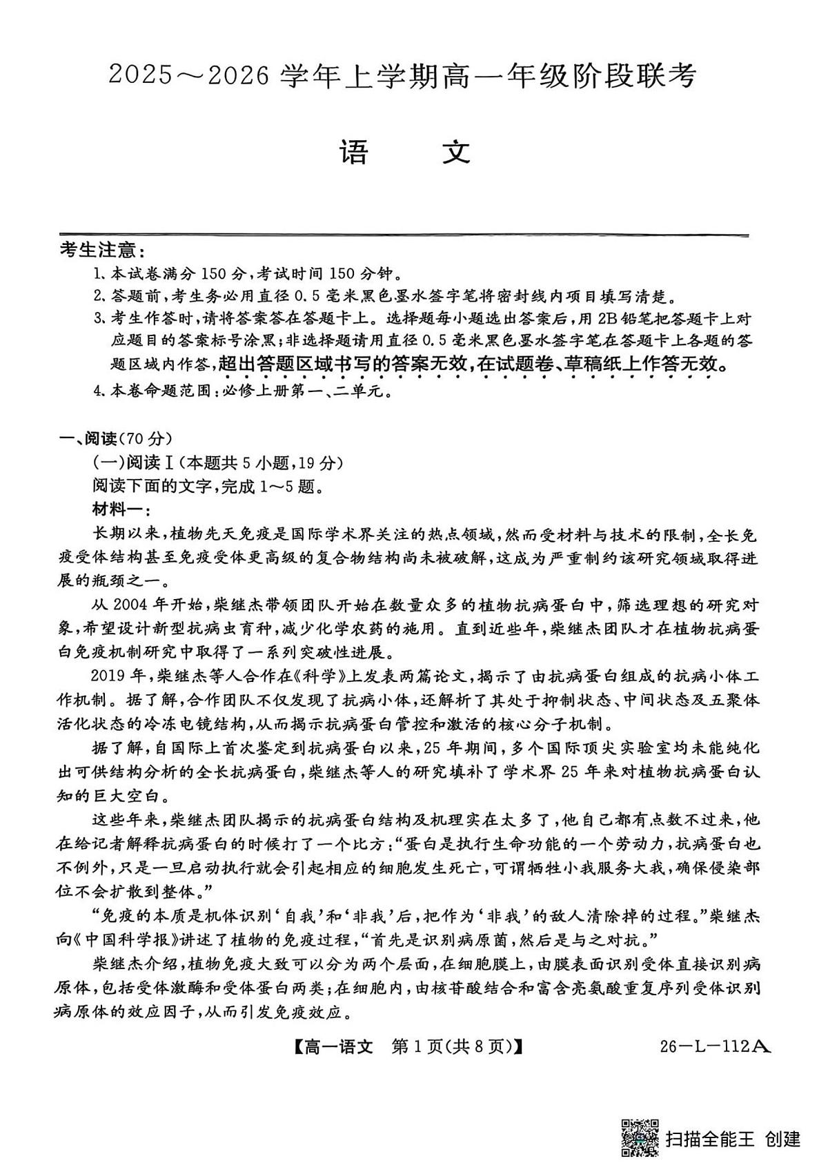 安徽省江淮名校2025-2026学年高一上学期10月阶段联考+语文第1页