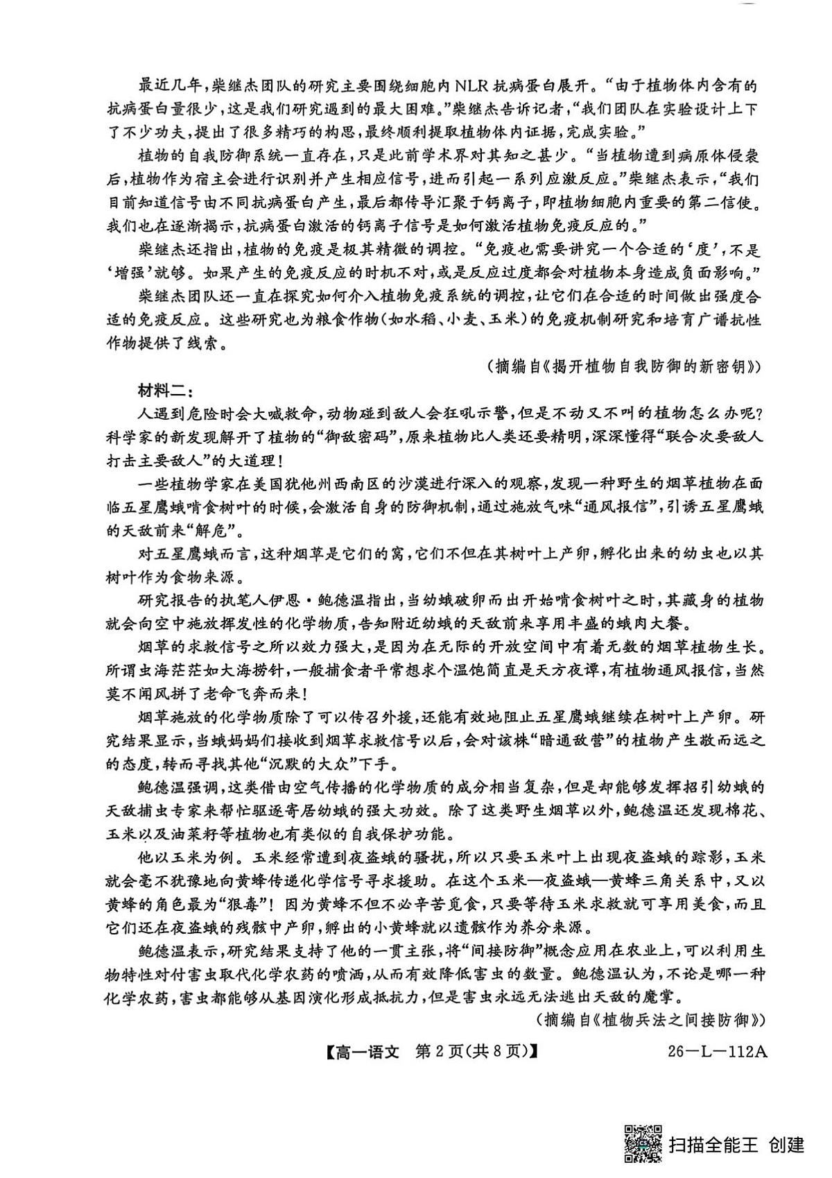 安徽省江淮名校2025-2026学年高一上学期10月阶段联考+语文第2页