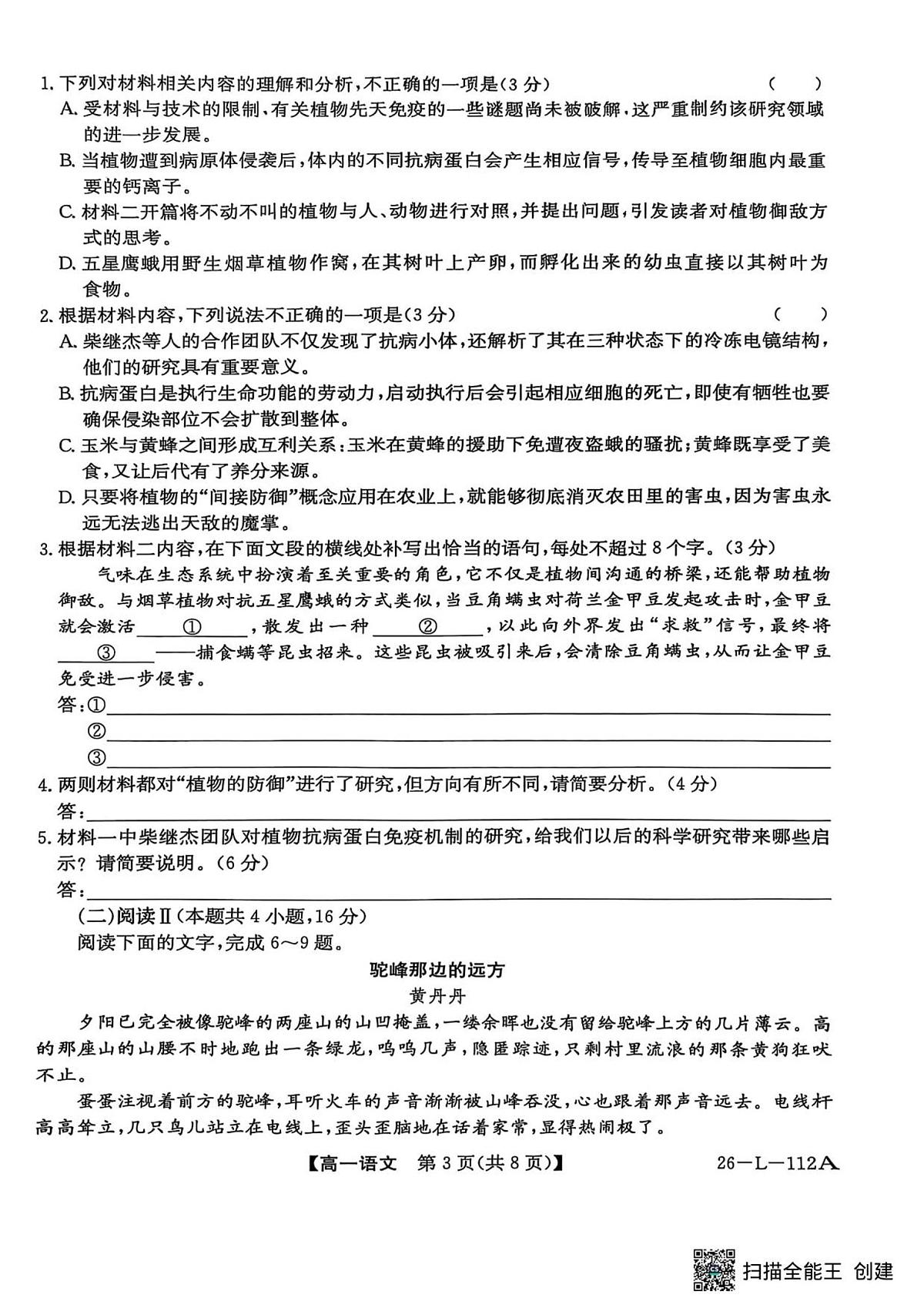 安徽省江淮名校2025-2026学年高一上学期10月阶段联考+语文第3页