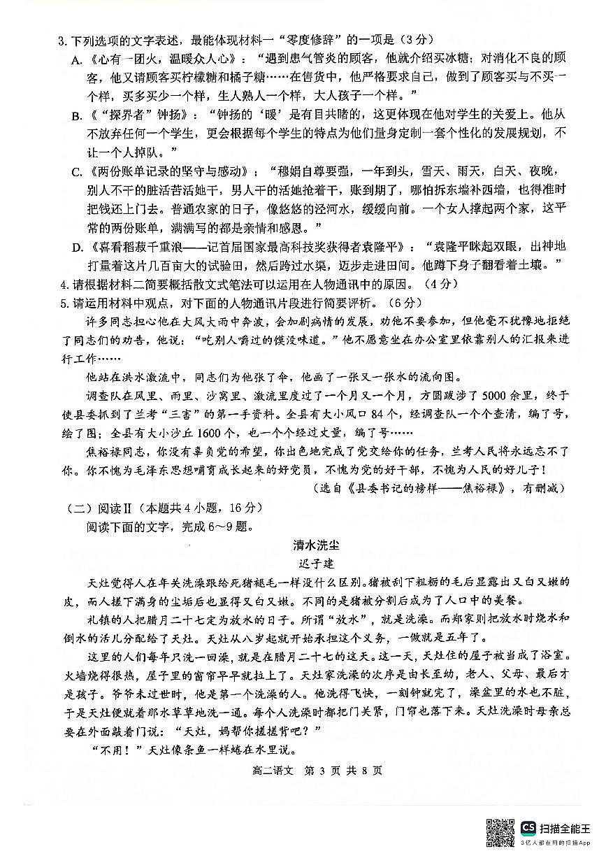 贵百河2025-2026学年高二上学期10月月考+语文第3页