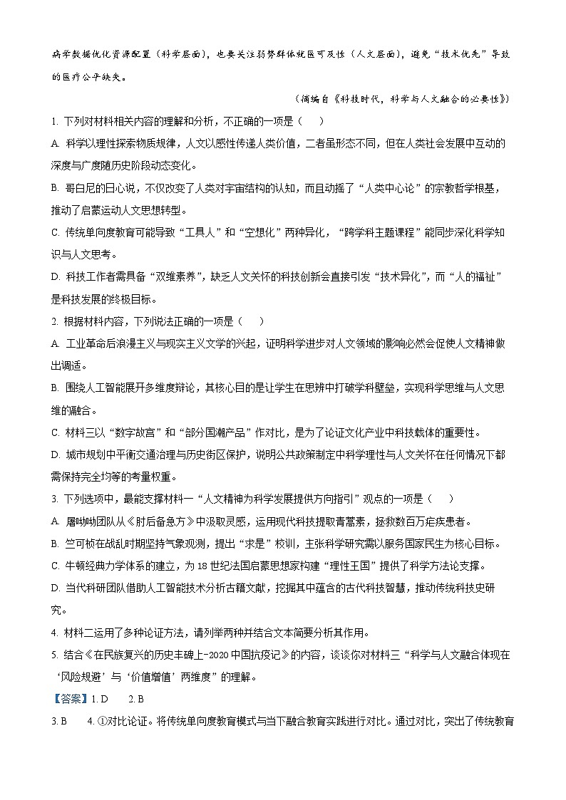 河南省南阳市六校2025-2026学年高二上学期第一次联考+语文答案第3页