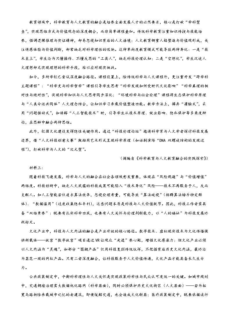 河南省南阳市六校2025-2026学年高二上学期第一次联考+语文第2页