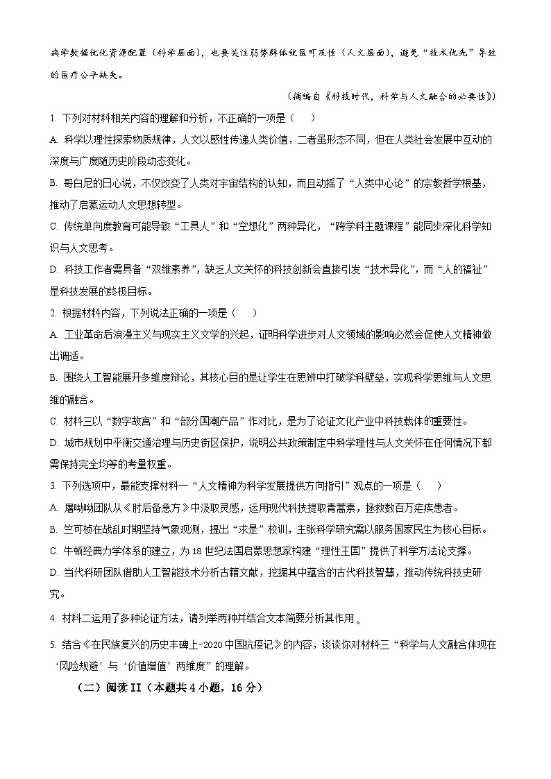 河南省南阳市六校2025-2026学年高二上学期第一次联考+语文第3页