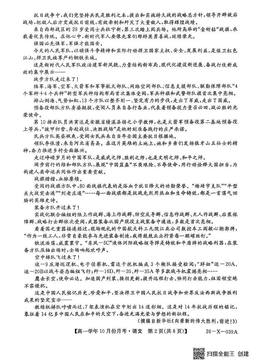黑龙江省龙东十校联盟2025-2026学年高一上学期10月月考+语文第2页