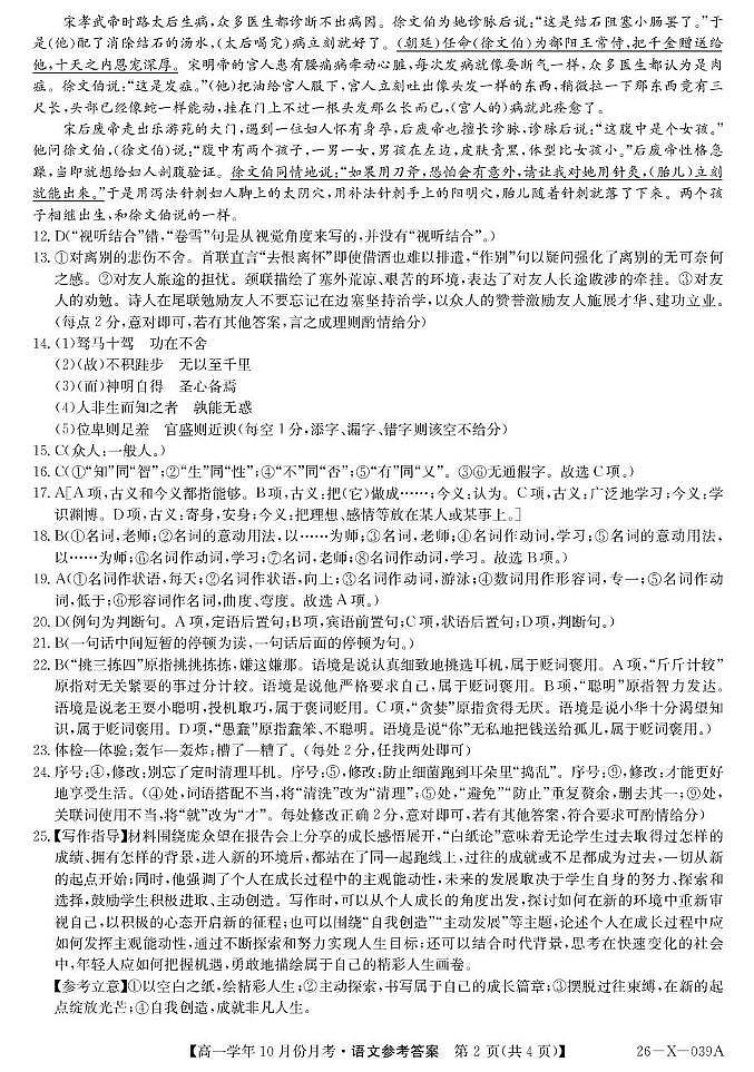 黑龙江省龙东十校联盟2025-2026学年高一上学期10月月考+语文答案第2页