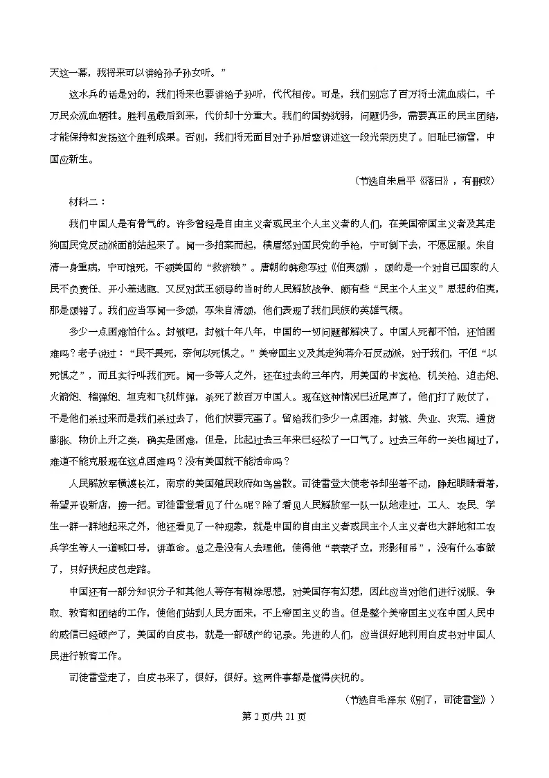 湖北省黄冈市黄梅县第一中学2025-2026学年高二10月月考语文试题 Word版含解析第2页