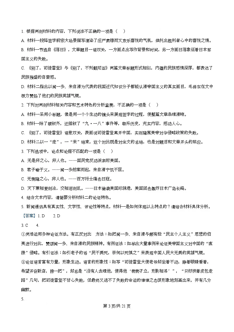 湖北省黄冈市黄梅县第一中学2025-2026学年高二10月月考语文试题 Word版含解析第3页