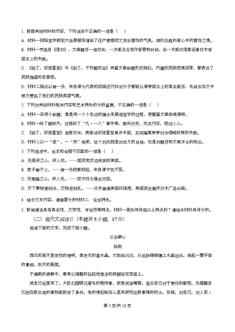 湖北省黄冈市黄梅县第一中学2025-2026学年高二10月月考语文试题（原卷版）第3页