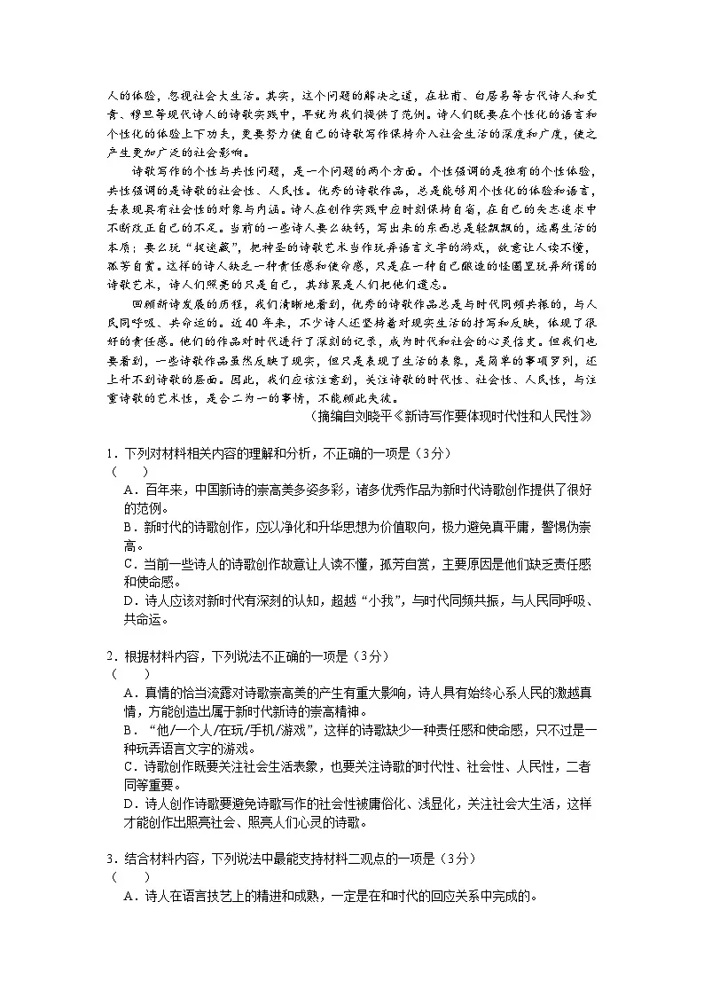 湖北省武昌实验中学2025-2026学年高一上学期10月月考语文试卷（Word版附解析）第2页