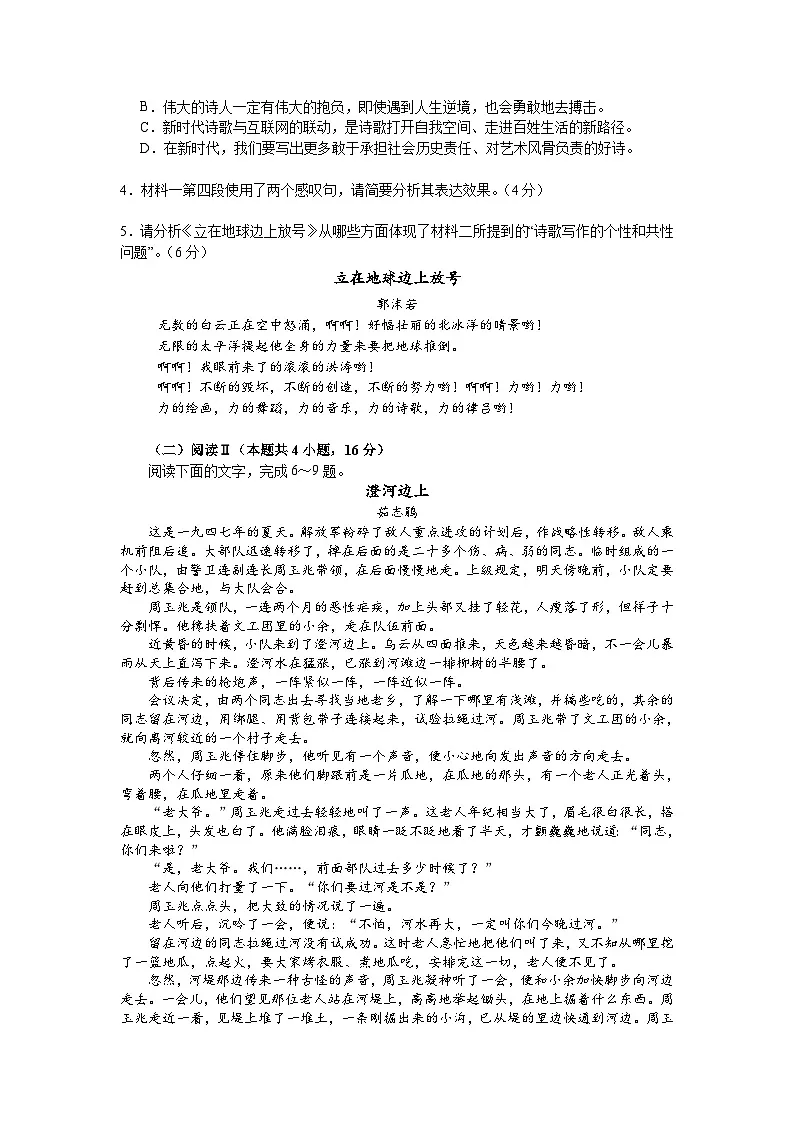 湖北省武昌实验中学2025-2026学年高一上学期10月月考语文试卷（Word版附解析）第3页