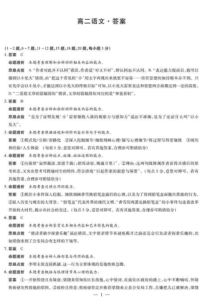 湖南省部分学校2025-2026学年高二上学期10月联考+语文答案第1页