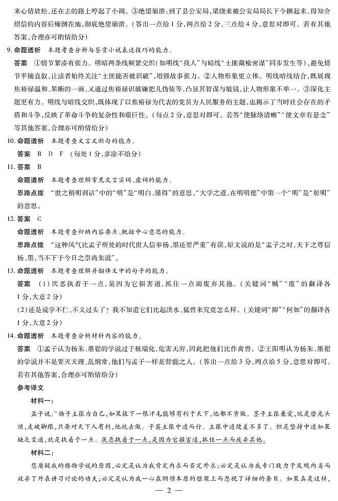 湖南省部分学校2025-2026学年高二上学期10月联考+语文答案第2页
