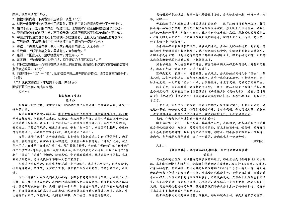 吉林省长春外国语学校2025-2026学年高二上学期第一次月考语文试卷（Word版附解析）第2页