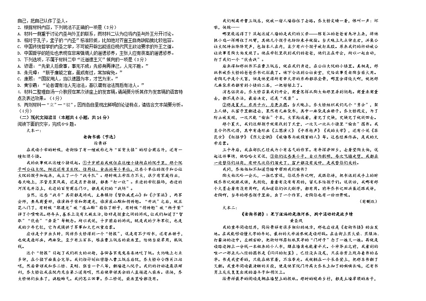 吉林省长春外国语学校2025-2026学年高二上学期第一次月考语文试卷（Word版附解析）第2页
