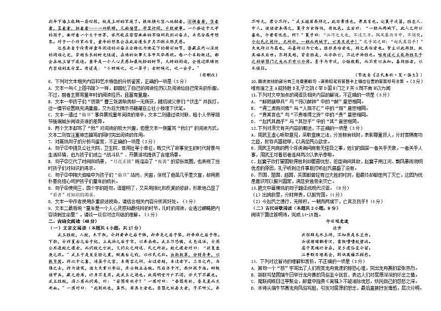 吉林省长春外国语学校2025-2026学年高二上学期第一次月考语文试卷（Word版附解析）第3页