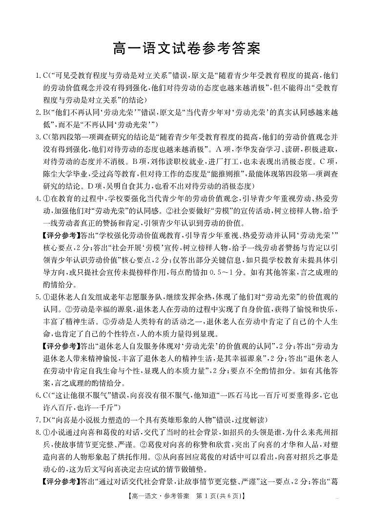语文答案第1页