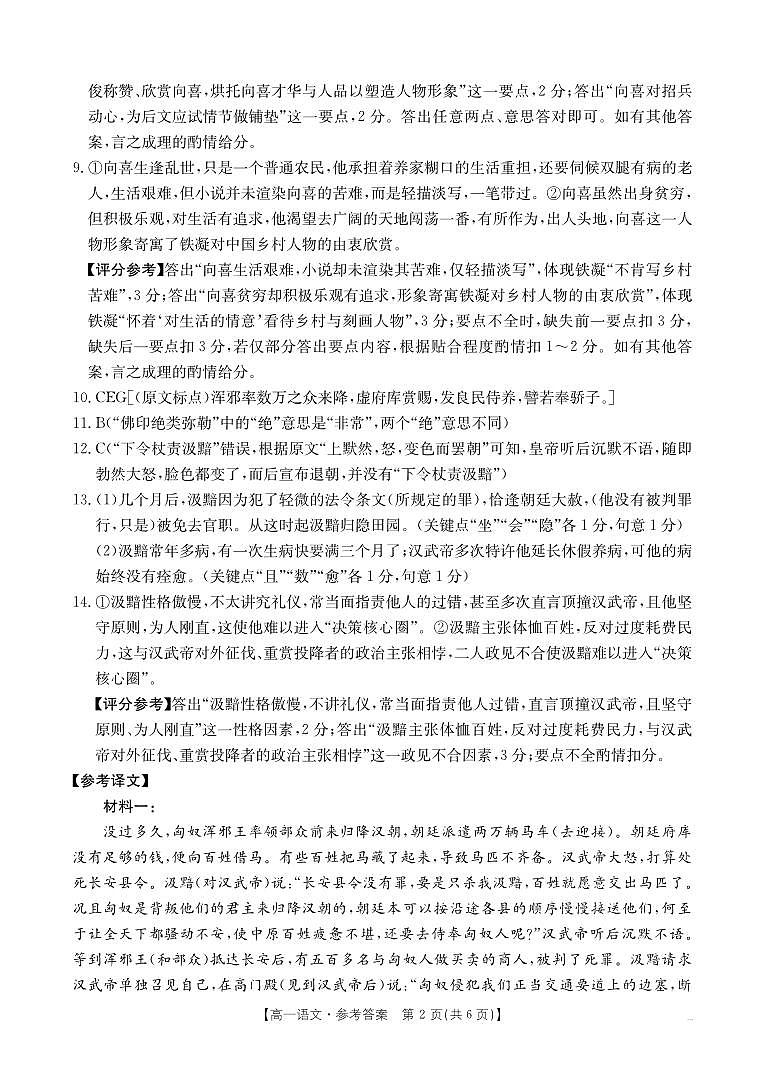 语文答案第2页