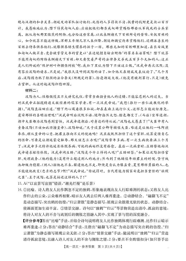 语文答案第3页