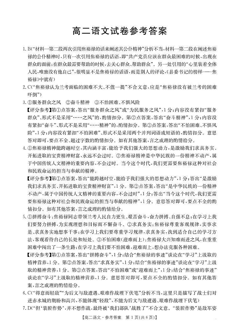 语文答案第1页