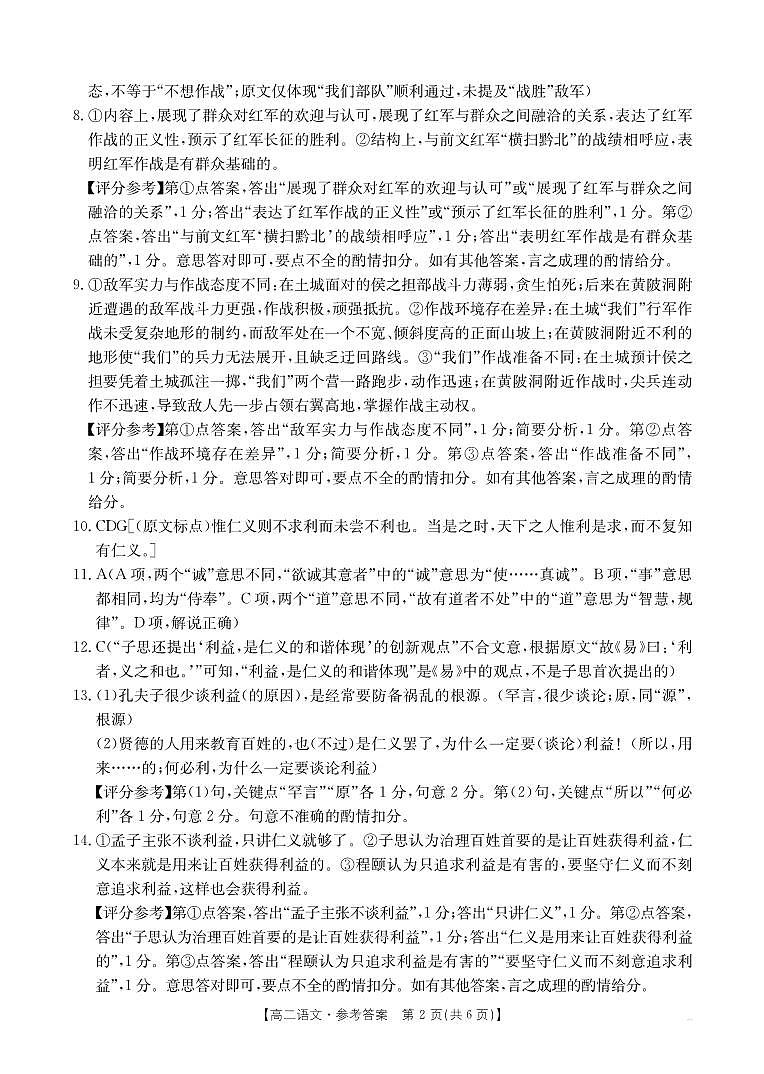 语文答案第2页