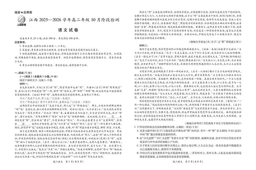 10月江西高二联考·语文第1页