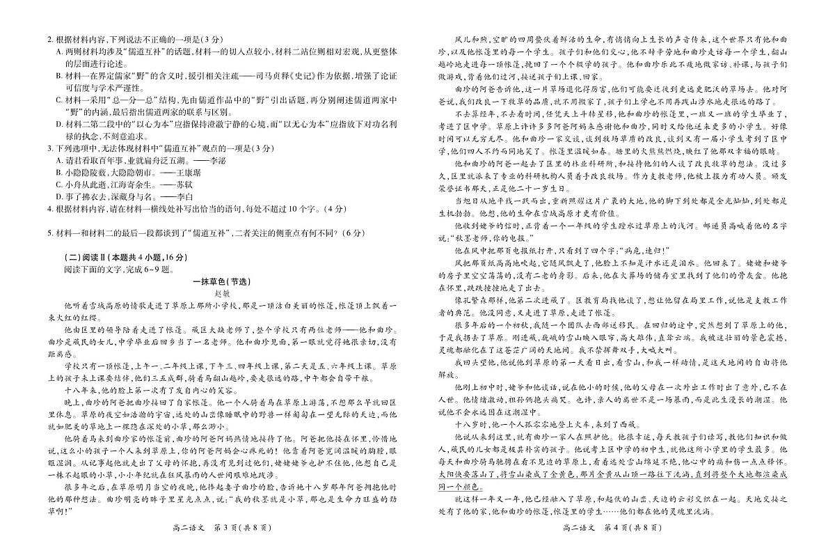 10月江西高二联考·语文第2页