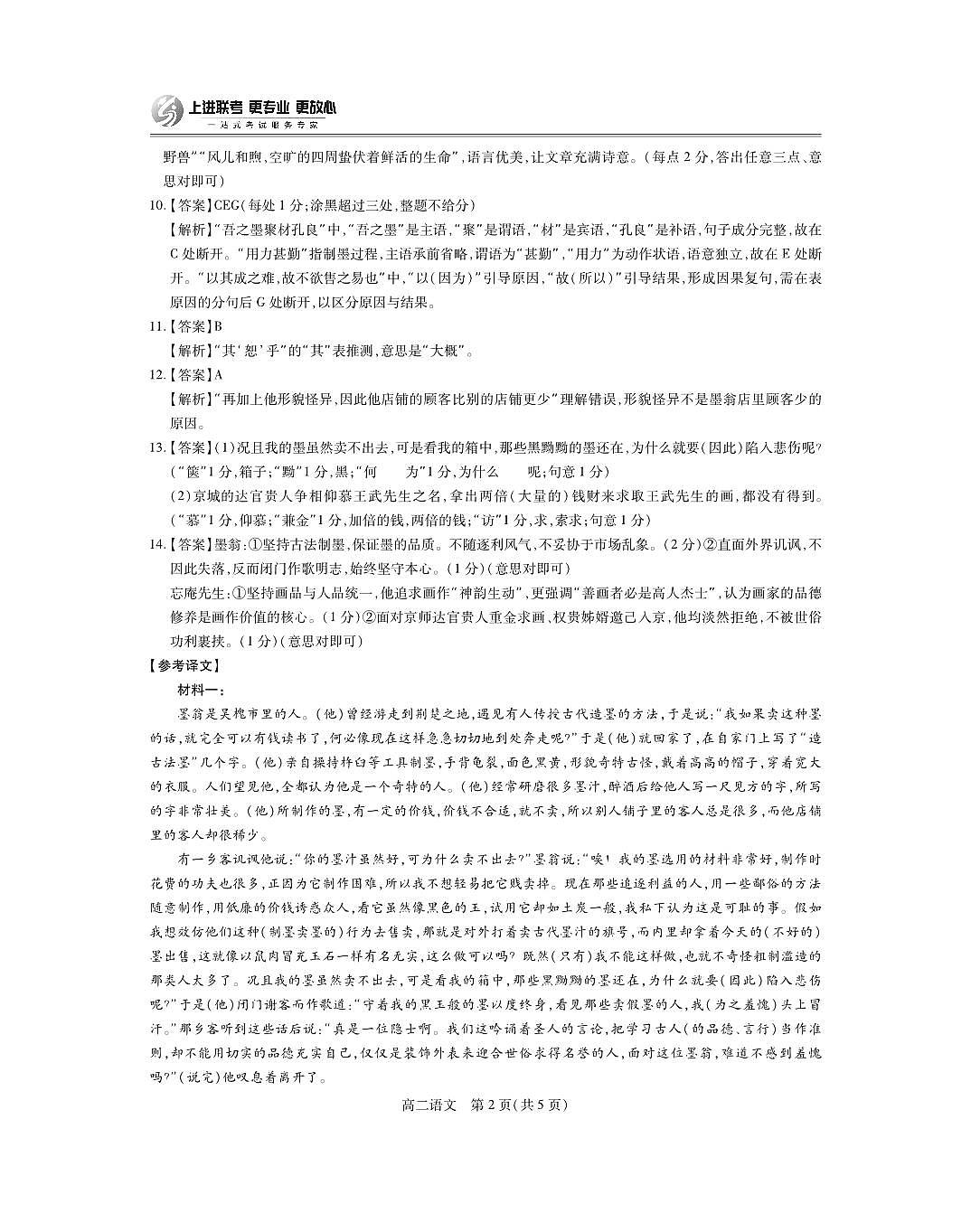 10月江西高二联考·语文答案第2页