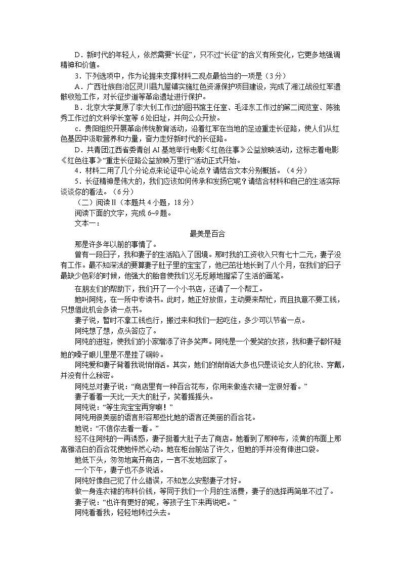 云南省昭通市镇雄县三校2025-2026学年高二上学期第一次月考语文试卷（Word版附解析）第3页