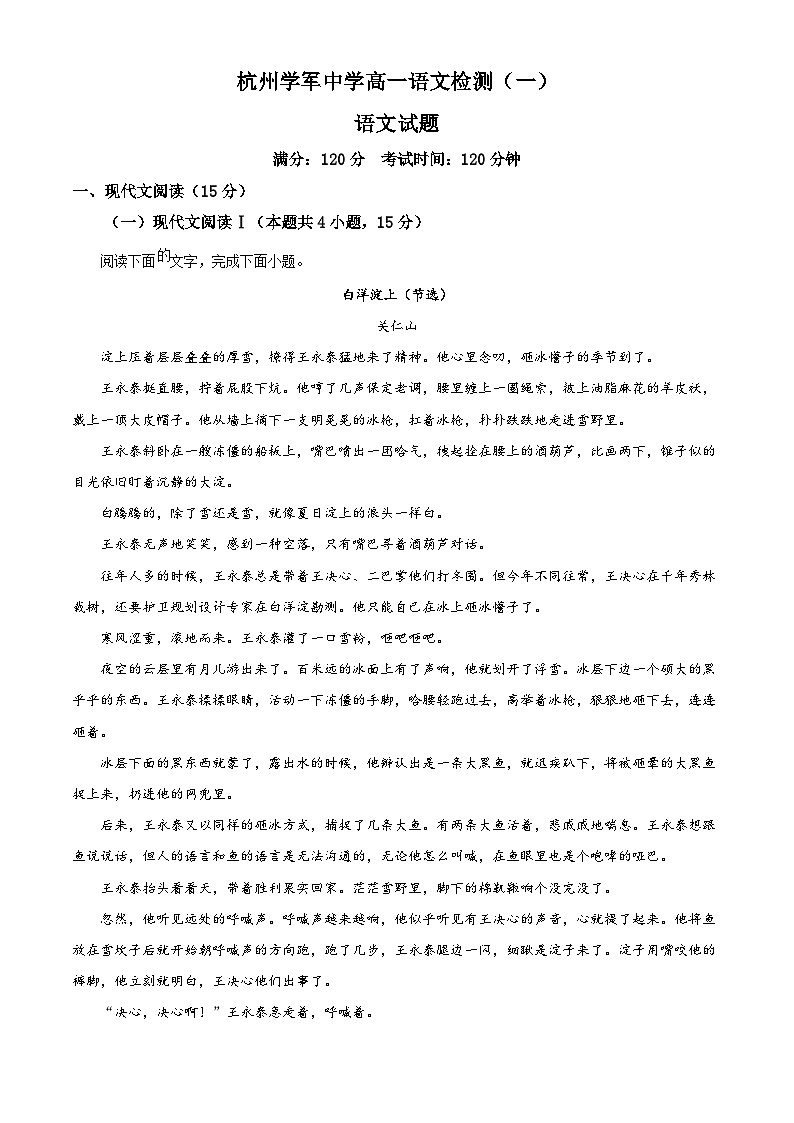 浙江省杭州市学军中学2025-2026学年高一10月月考语文试题 Word版含解析第1页