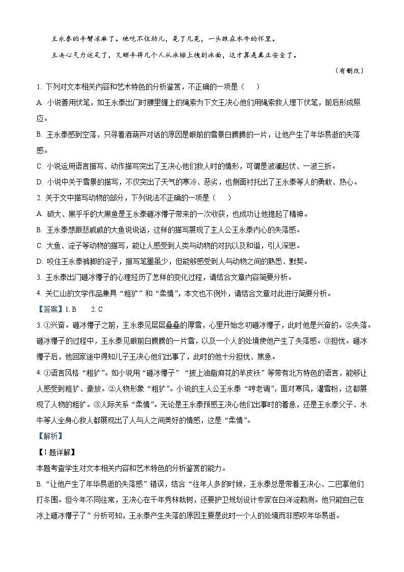 浙江省杭州市学军中学2025-2026学年高一10月月考语文试题 Word版含解析第3页