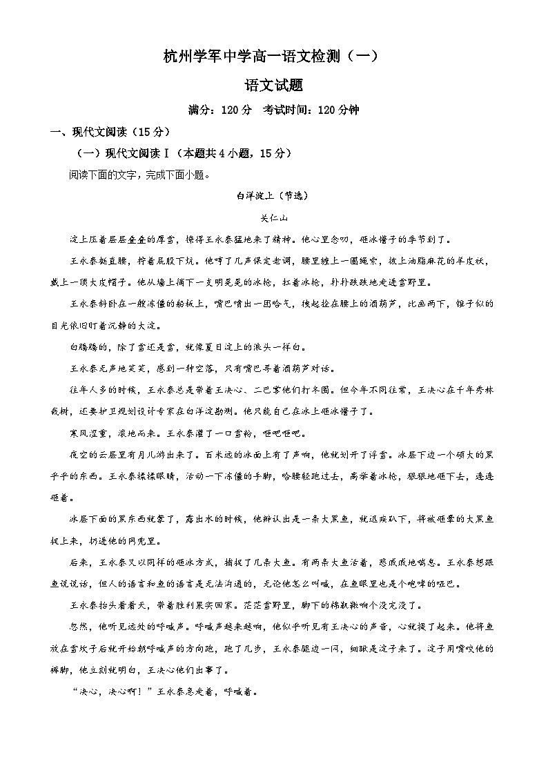 浙江省杭州市学军中学2025-2026学年高一10月月考语文试题（原卷版）第1页
