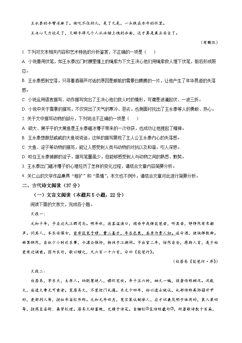 浙江省杭州市学军中学2025-2026学年高一10月月考语文试题（原卷版）第3页