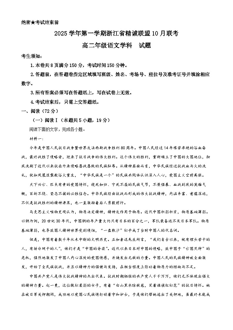 浙江省精诚联盟2025-2026学年高二10月联考语文试题 Word版含解析第1页
