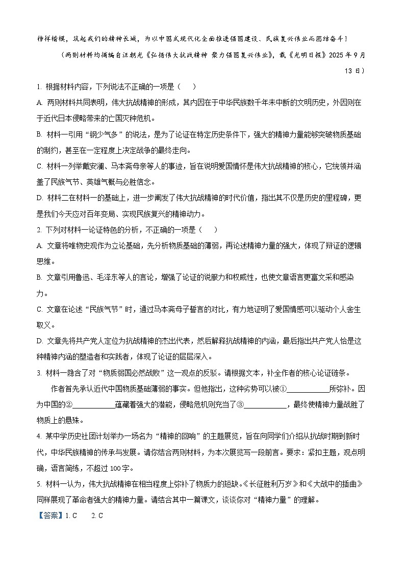 浙江省精诚联盟2025-2026学年高二10月联考语文试题 Word版含解析第3页