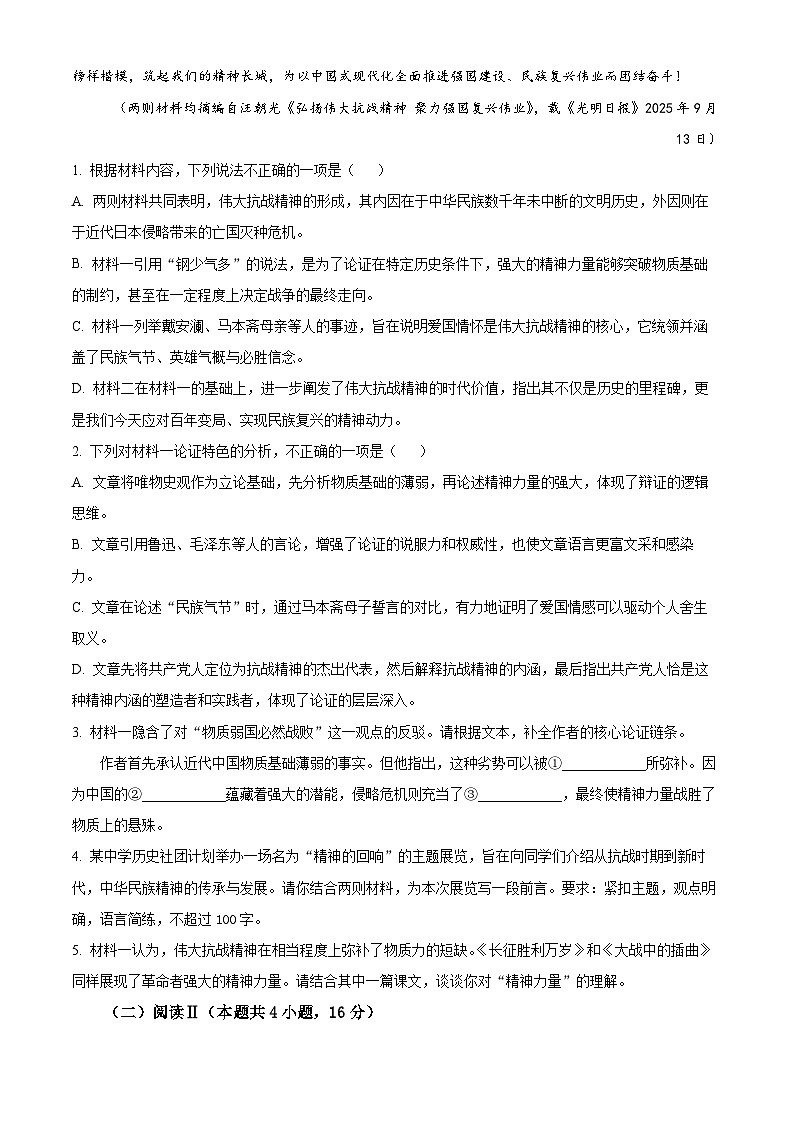浙江省精诚联盟2025-2026学年高二10月联考语文试题（原卷版）第3页