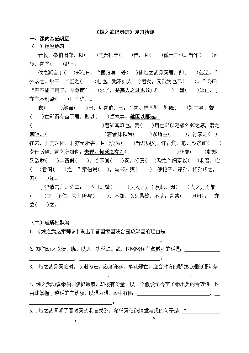 《烛之武退秦师》高一下学期语文文言文阅读教考衔接专练（统编版必修下册）第1页