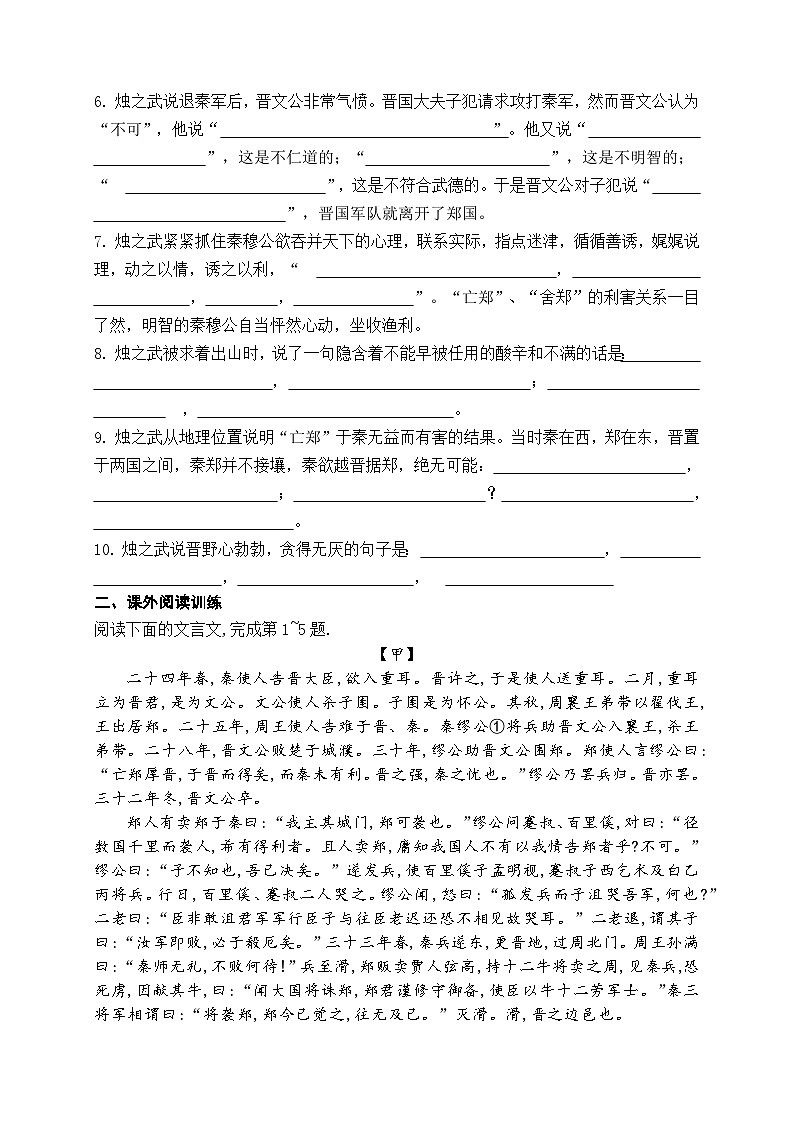 《烛之武退秦师》高一下学期语文文言文阅读教考衔接专练（统编版必修下册）第2页