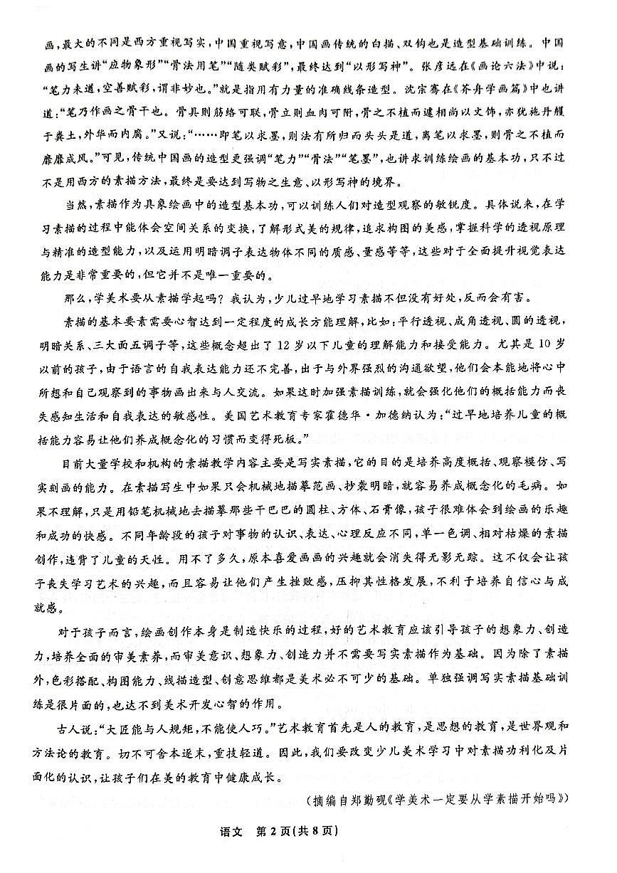 辽宁省名校联盟2023-2024学年高二上学期9月联合考试 语文第2页