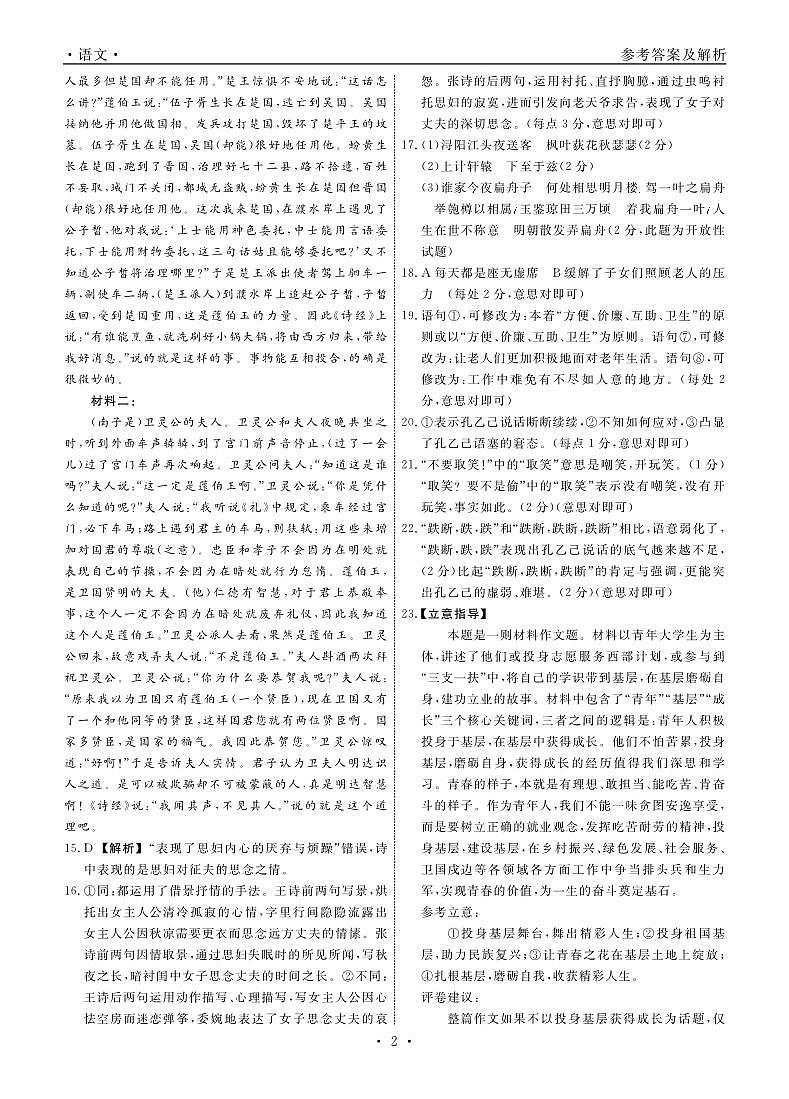 辽宁省名校联盟2023-2024学年高二上学期9月联合考试 语文答案第2页
