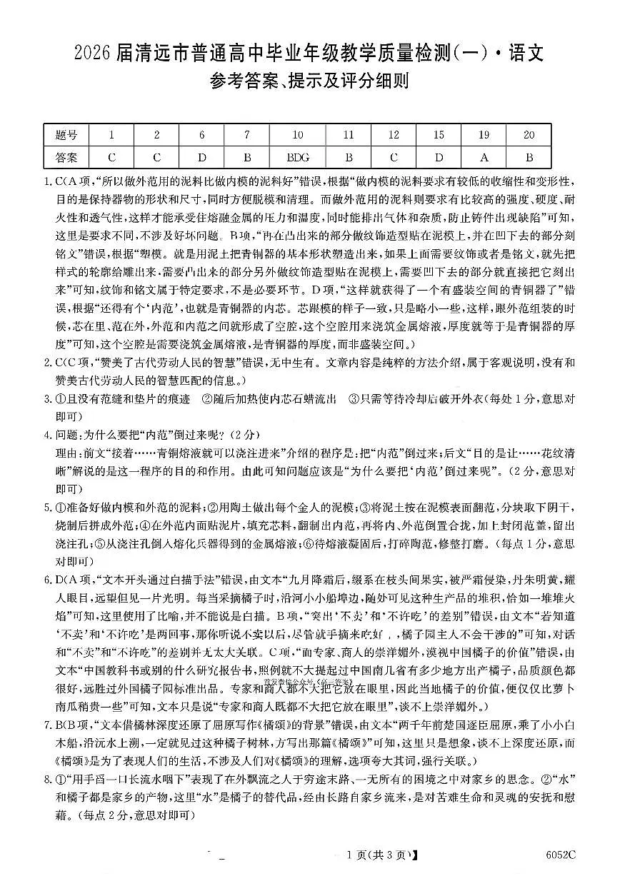 语文答案第1页